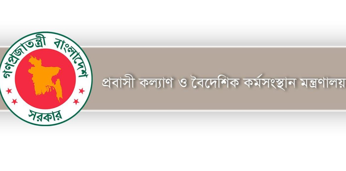 ৫ দেশে গমনেচ্ছু বাংলাদেশিদের জন্য সতর্কতা